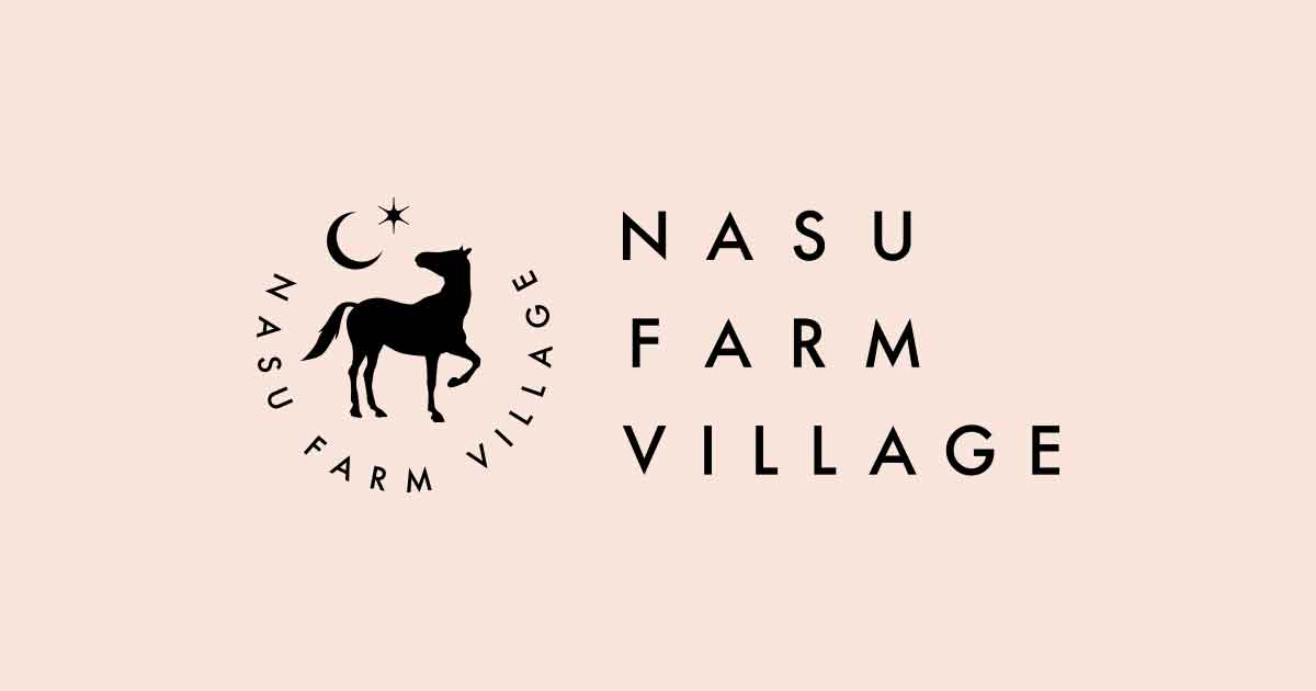 那須ファームヴィレッジのオンラインショップがオープン！ - Nasu Farm 