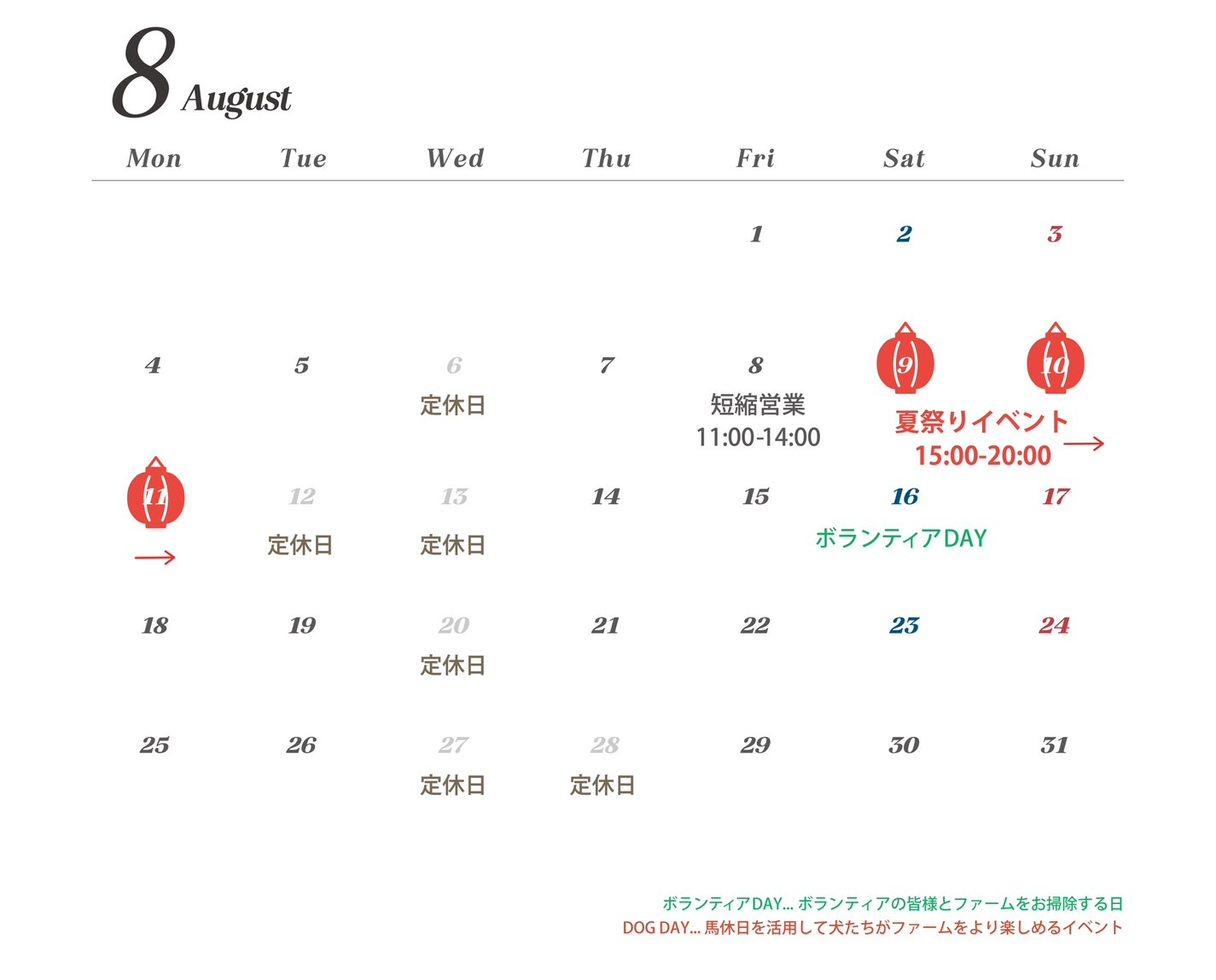 8月カレンダー